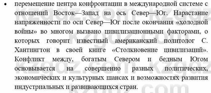 Всемирная история Алдабек Н. 9 класс 2019 Вопрос стр.91.1