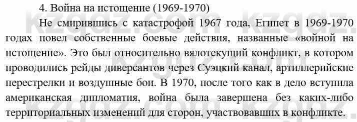 Всемирная история Алдабек Н. 9 класс 2019 Вопрос 3