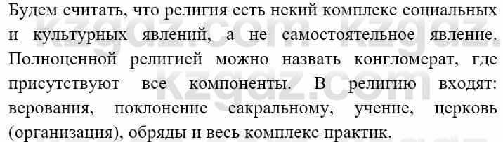 Всемирная история Алдабек Н. 9 класс 2019 Вопрос 3