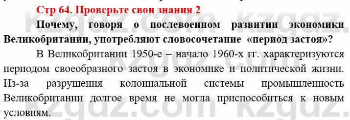 Всемирная история Алдабек Н. 9 класс 2019 Вопрос 2