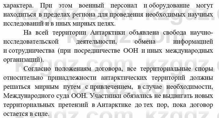 Всемирная история Алдабек Н. 9 класс 2019 Вопрос стр.48.3