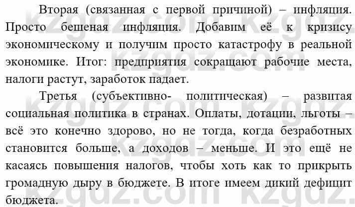 Всемирная история Алдабек Н. 9 класс 2019 Вопрос стр.122.2