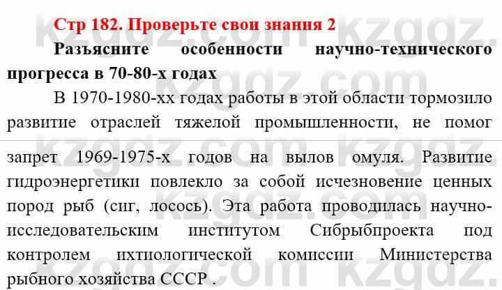 Всемирная история Алдабек Н. 9 класс 2019 Вопрос 2