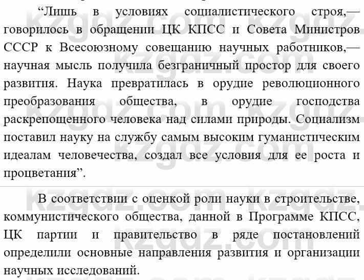 Всемирная история Алдабек Н. 9 класс 2019 Вопрос 1