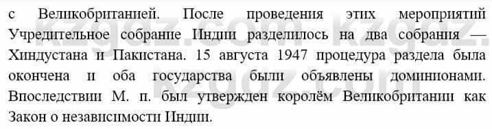 Всемирная история Алдабек Н. 9 класс 2019 Вопрос 4