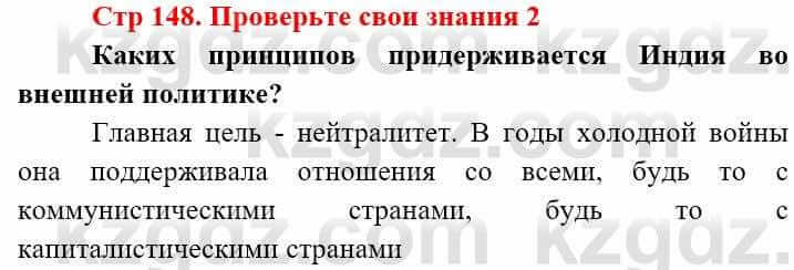 Всемирная история Алдабек Н. 9 класс 2019 Вопрос 2