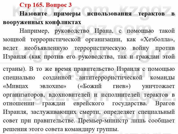 Всемирная история Алдабек Н. 9 класс 2019 Вопрос стр.165.3