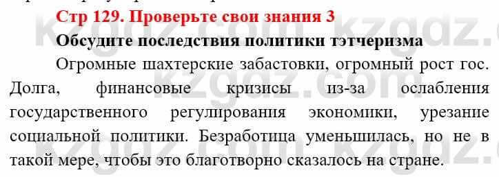 Всемирная история Алдабек Н. 9 класс 2019 Вопрос 3