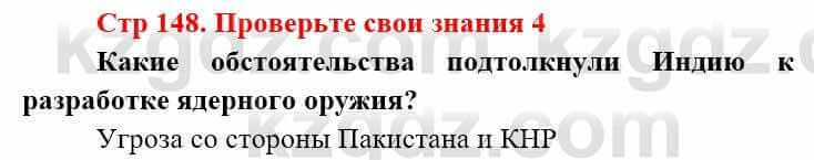 Всемирная история Алдабек Н. 9 класс 2019 Вопрос 4