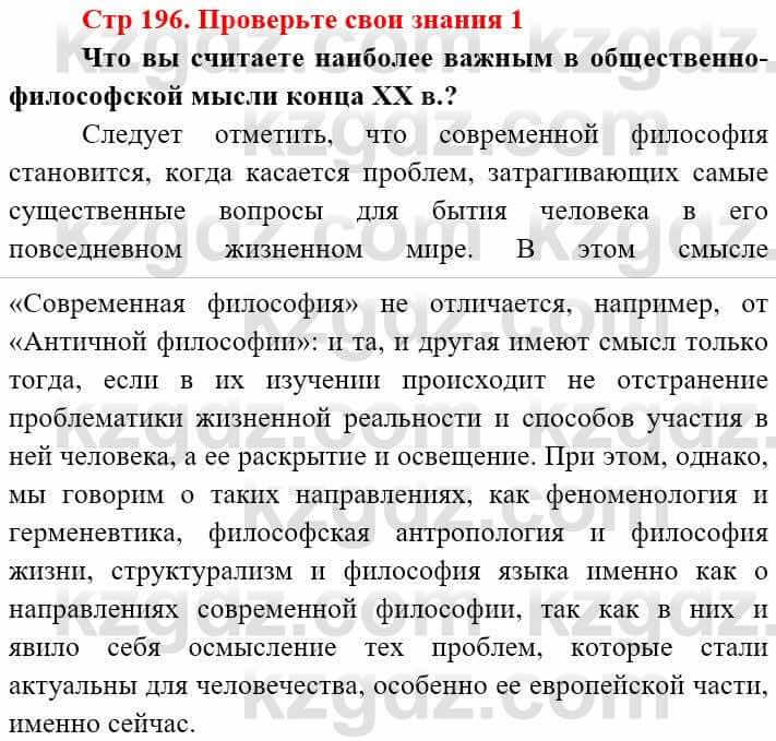 Всемирная история Алдабек Н. 9 класс 2019 Вопрос 1