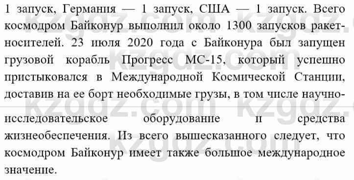 Всемирная история Алдабек Н. 9 класс 2019 Вопрос 4