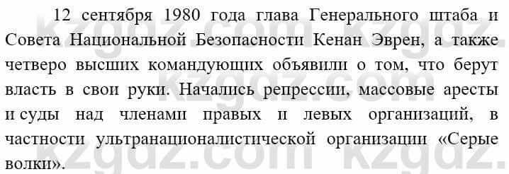 Всемирная история Алдабек Н. 9 класс 2019 Вопрос 4