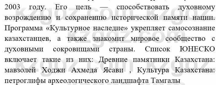 Всемирная история Алдабек Н. 9 класс 2019 Вопрос 4