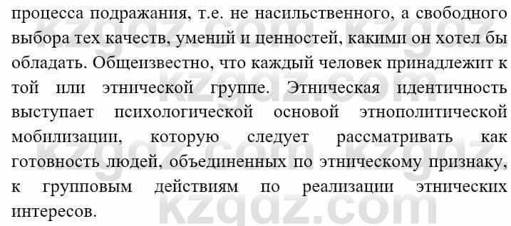 Всемирная история Алдабек Н. 9 класс 2019 Вопрос 2