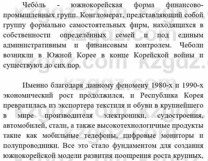 Всемирная история Алдабек Н. 9 класс 2019 Вопрос 4