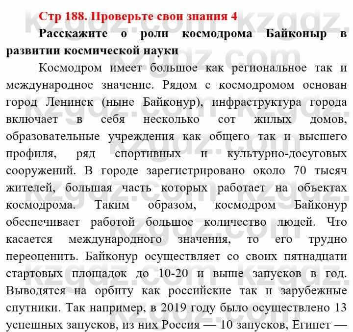 Всемирная история Алдабек Н. 9 класс 2019 Вопрос 4