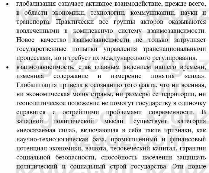 Всемирная история Алдабек Н. 9 класс 2019 Вопрос стр.91.1