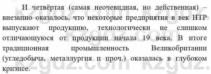 Всемирная история Алдабек Н. 9 класс 2019 Вопрос стр.122.2