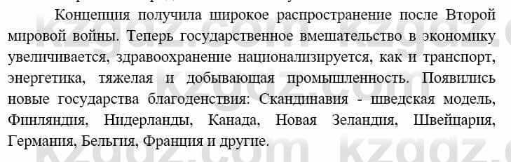 Всемирная история Алдабек Н. 9 класс 2019 Вопрос 3