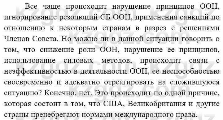 Всемирная история Алдабек Н. 9 класс 2019 Вопрос стр.109.3