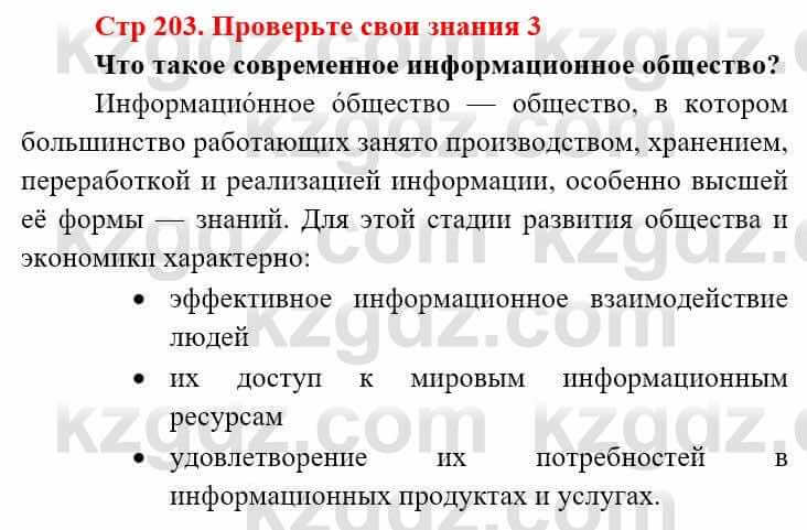 Всемирная история Алдабек Н. 9 класс 2019 Вопрос 3