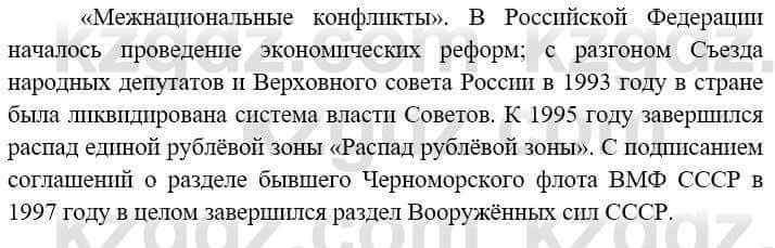 Всемирная история Алдабек Н. 9 класс 2019 Вопрос 5