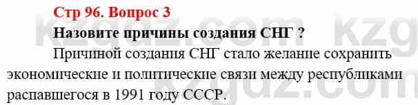 Всемирная история Алдабек Н. 9 класс 2019 Вопрос стр.96.3