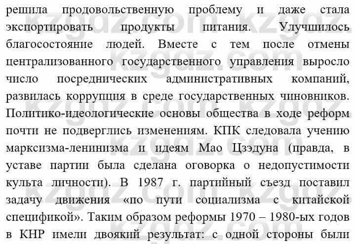 Всемирная история Алдабек Н. 9 класс 2019 Вопрос 4