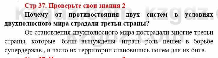 Всемирная история Алдабек Н. 9 класс 2019 Вопрос 2