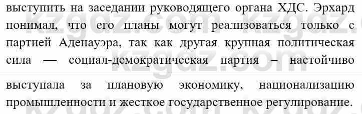 Всемирная история Алдабек Н. 9 класс 2019 Вопрос 2