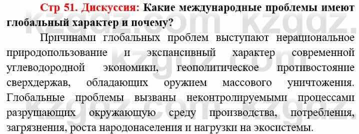 Всемирная история Алдабек Н. 9 класс 2019 Вопрос 1