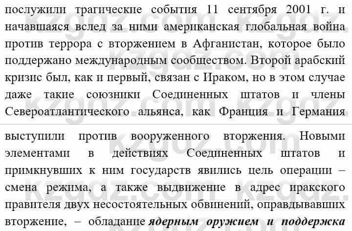 Всемирная история Алдабек Н. 9 класс 2019 Вопрос 3