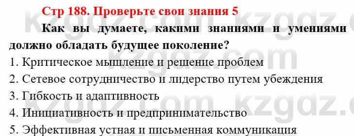 Всемирная история Алдабек Н. 9 класс 2019 Вопрос 5