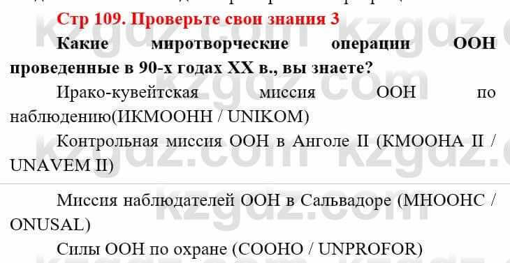 Всемирная история Алдабек Н. 9 класс 2019 Вопрос 3