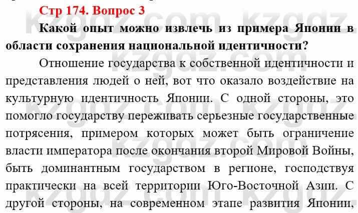 Всемирная история Алдабек Н. 9 класс 2019 Вопрос стр.174.3