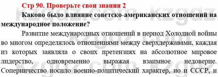 Всемирная история Алдабек Н. 9 класс 2019 Вопрос 2