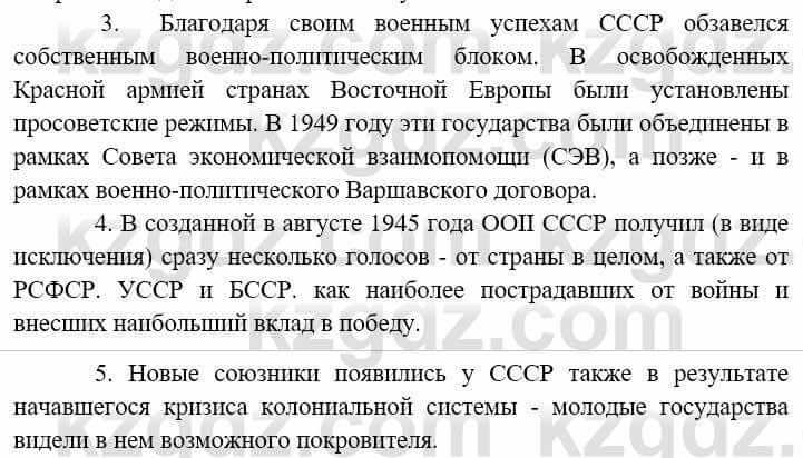 Всемирная история Алдабек Н. 9 класс 2019 Вопрос стр.72.1