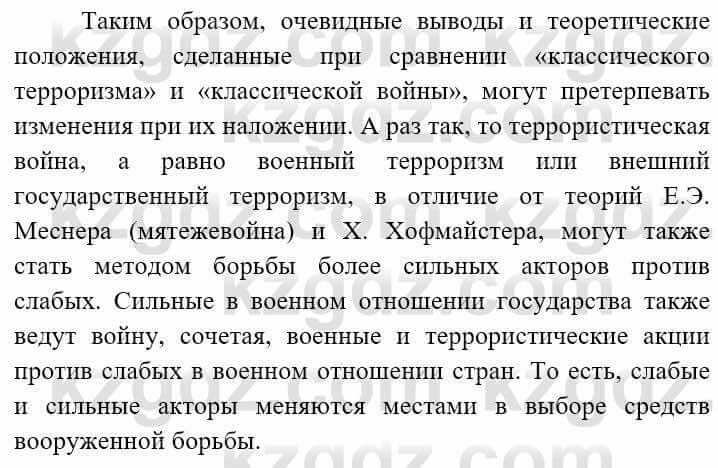 Всемирная история Алдабек Н. 9 класс 2019 Вопрос стр.165.3