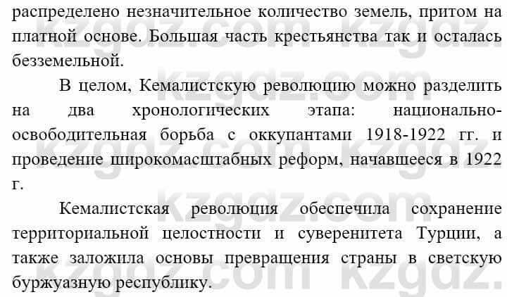 Всемирная история Алдабек Н. 9 класс 2019 Вопрос 1