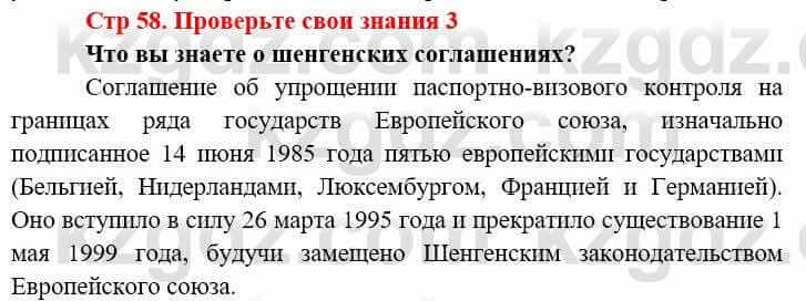 Всемирная история Алдабек Н. 9 класс 2019 Вопрос 3