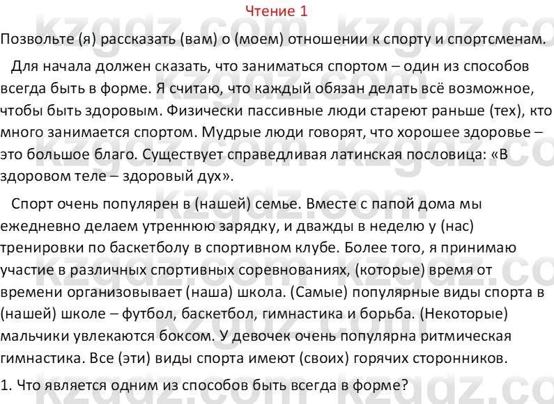 Русский язык Капенова Ж.Ж. 6 класс 2018 Чтение 1