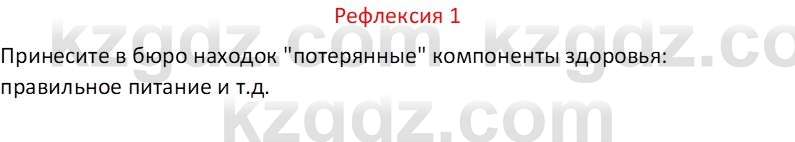 Русский язык Капенова Ж.Ж. 6 класс 2018 Рефлексия 1