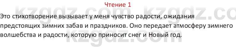 Русский язык Капенова Ж.Ж. 6 класс 2018 Чтение 1