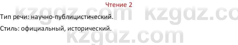 Русский язык Капенова Ж.Ж. 6 класс 2018 Чтение 2