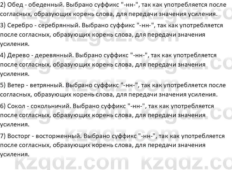 Русский язык Капенова Ж.Ж. 6 класс 2018 Речевые нормы 1