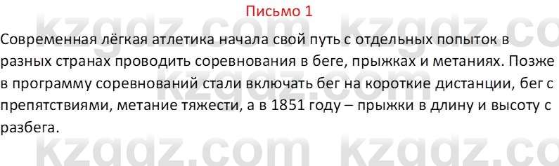 Русский язык Капенова Ж.Ж. 6 класс 2018 Письмо 1