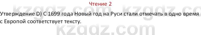 Русский язык Капенова Ж.Ж. 6 класс 2018 Чтение 2