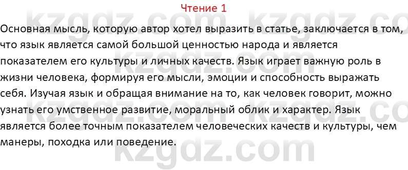 Русский язык Капенова Ж.Ж. 6 класс 2018 Чтение 1