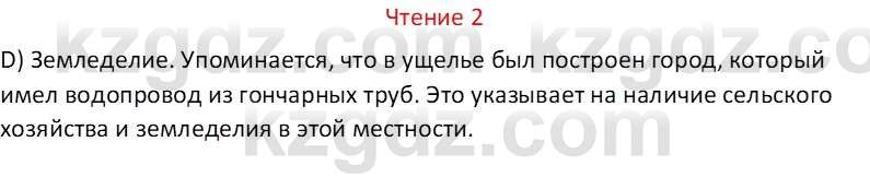 Русский язык Капенова Ж.Ж. 6 класс 2018 Чтение 2