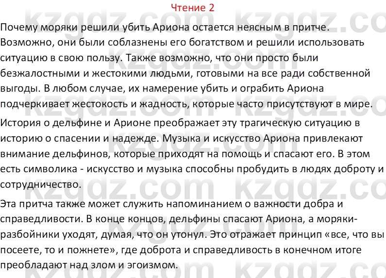 Русский язык Капенова Ж.Ж. 6 класс 2018 Чтение 2